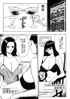 [Nagashima Chosuke] Bakusha Kyuudou Men 3 [Chinese] - page 29