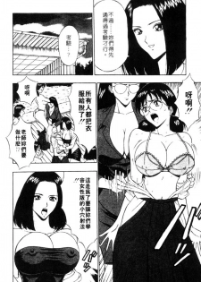 [Nagashima Chosuke] Bakusha Kyuudou Men 3 [Chinese] - page 38