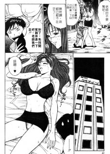 [Nagashima Chosuke] Bakusha Kyuudou Men 3 [Chinese] - page 42