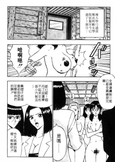 [Nagashima Chosuke] Bakusha Kyuudou Men 3 [Chinese] - page 50