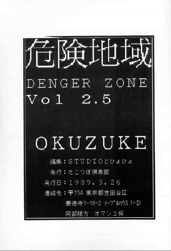 (CR27) [TAKOTSUBO CLUB (Gojou Shino)] DANGER ZONE:URA Kai page 48 full