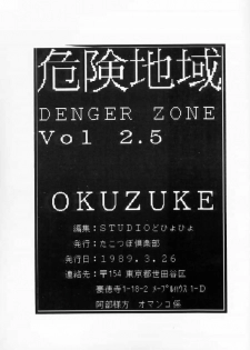 (CR27) [TAKOTSUBO CLUB (Gojou Shino)] DANGER ZONE:URA Kai - page 48