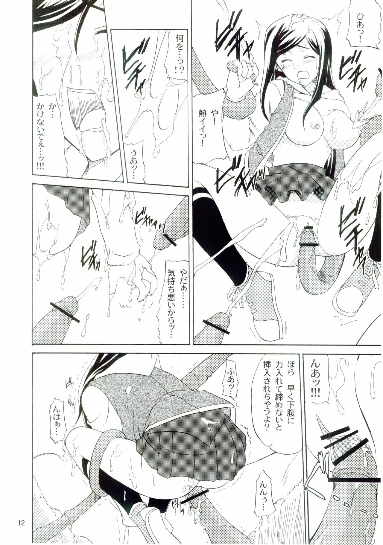 (C67) [Perceptron (Asaga Aoi)] PRIDE (Mai-HiME) page 11 full