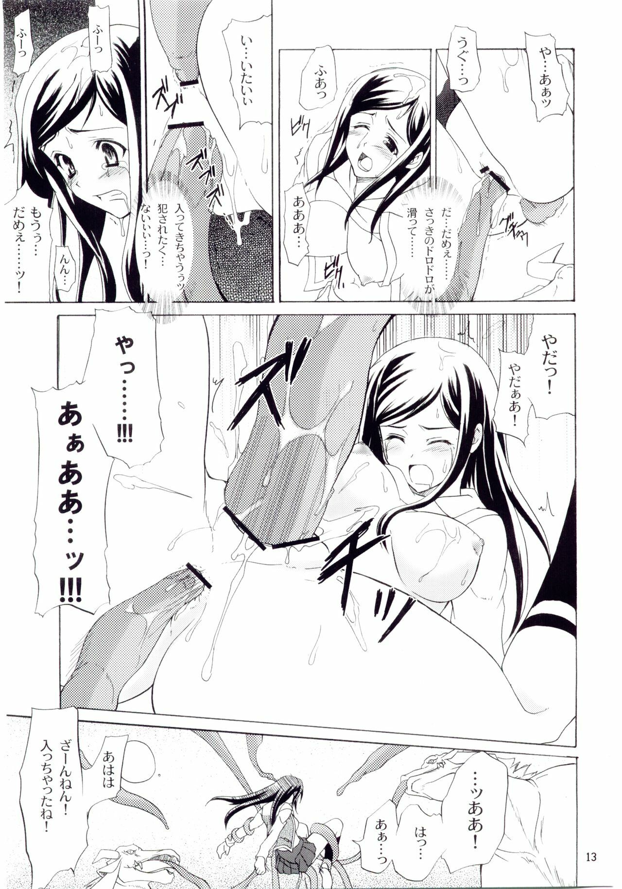 (C67) [Perceptron (Asaga Aoi)] PRIDE (Mai-HiME) page 12 full