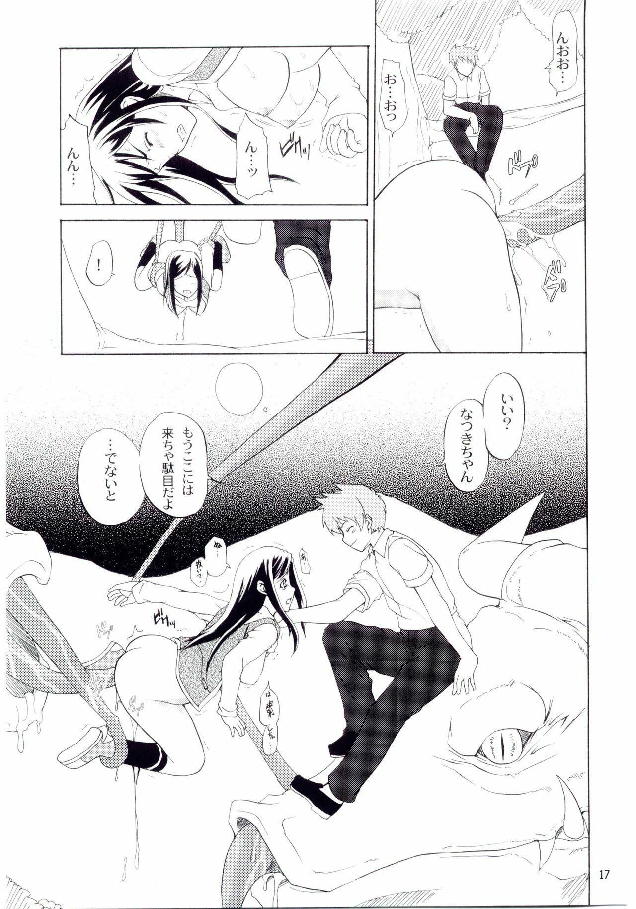 (C67) [Perceptron (Asaga Aoi)] PRIDE (Mai-HiME) page 16 full