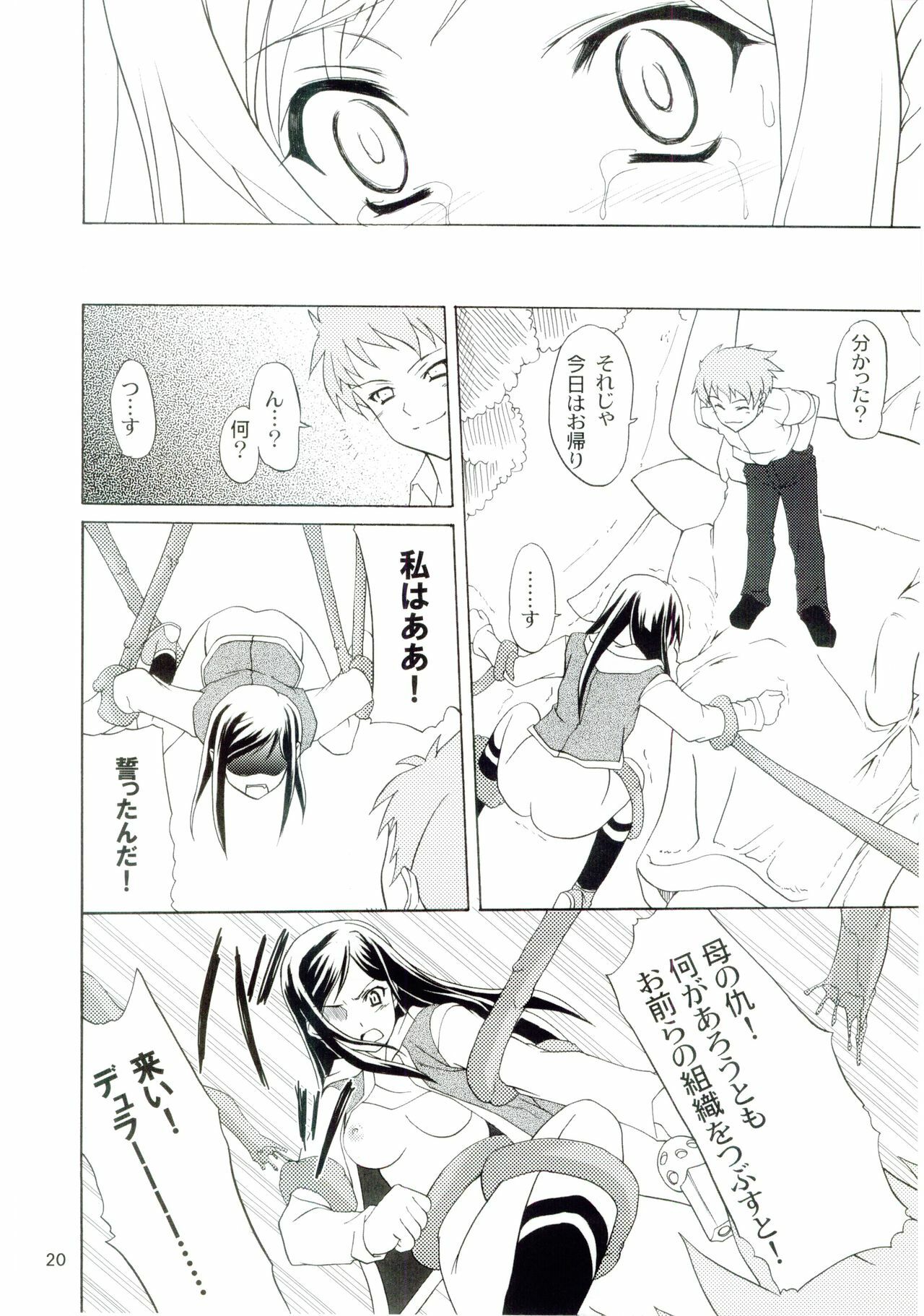 (C67) [Perceptron (Asaga Aoi)] PRIDE (Mai-HiME) page 19 full