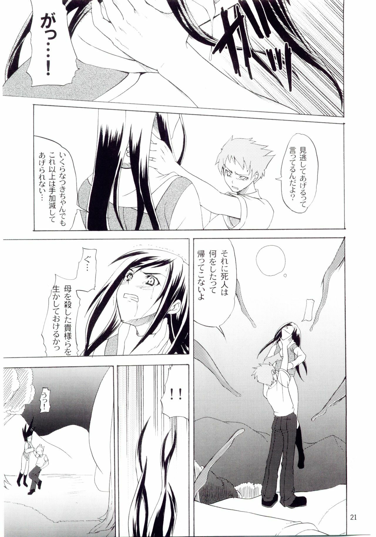 (C67) [Perceptron (Asaga Aoi)] PRIDE (Mai-HiME) page 20 full