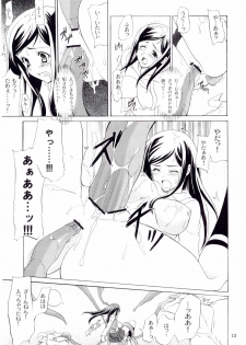 (C67) [Perceptron (Asaga Aoi)] PRIDE (Mai-HiME) - page 12