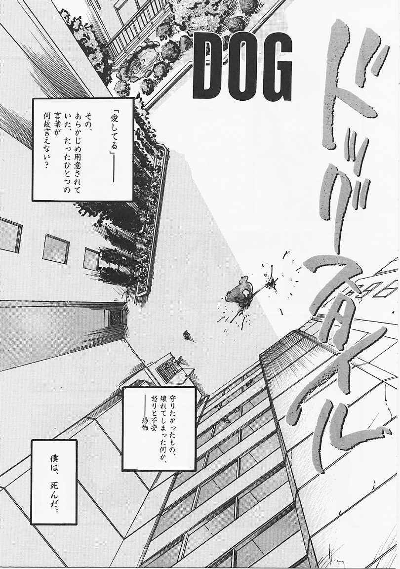 [Yonekura Kengo] Dog Style page 136 full