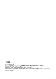 (Akatsuki no Utage 3) [Paranoia Cat (Fujiwara Shunichi)] Remilia Goroshi (Touhou Project) [English] [CGrascal] - page 25