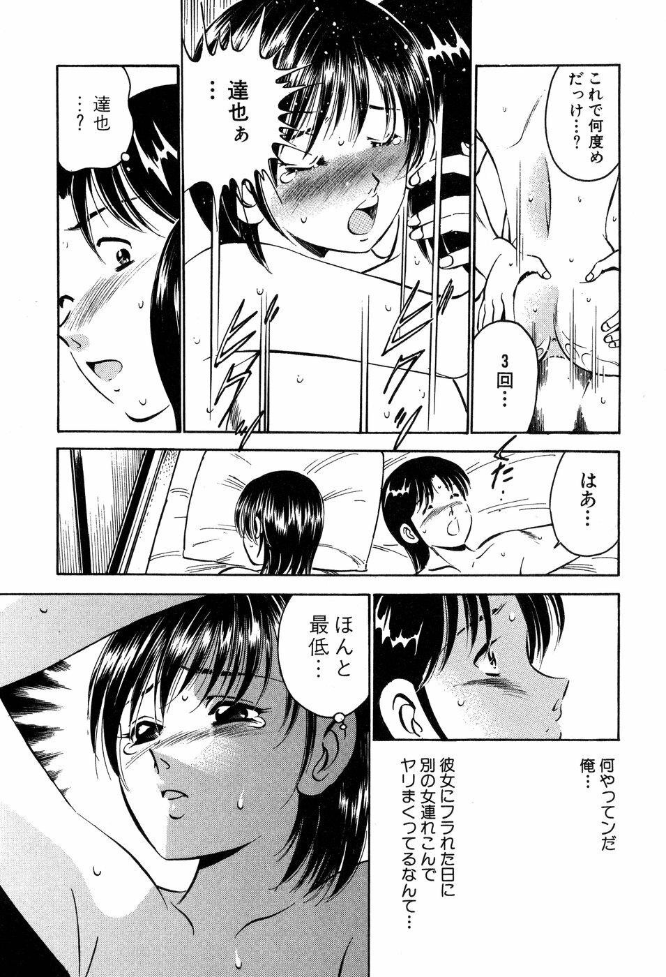 [Maakou] Tenshi-tachi no Heya - Angel's Room page 100 full