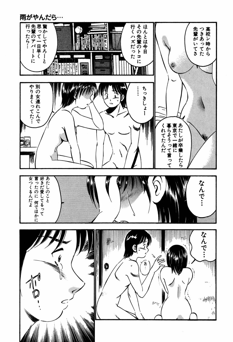 [Maakou] Tenshi-tachi no Heya - Angel's Room page 102 full