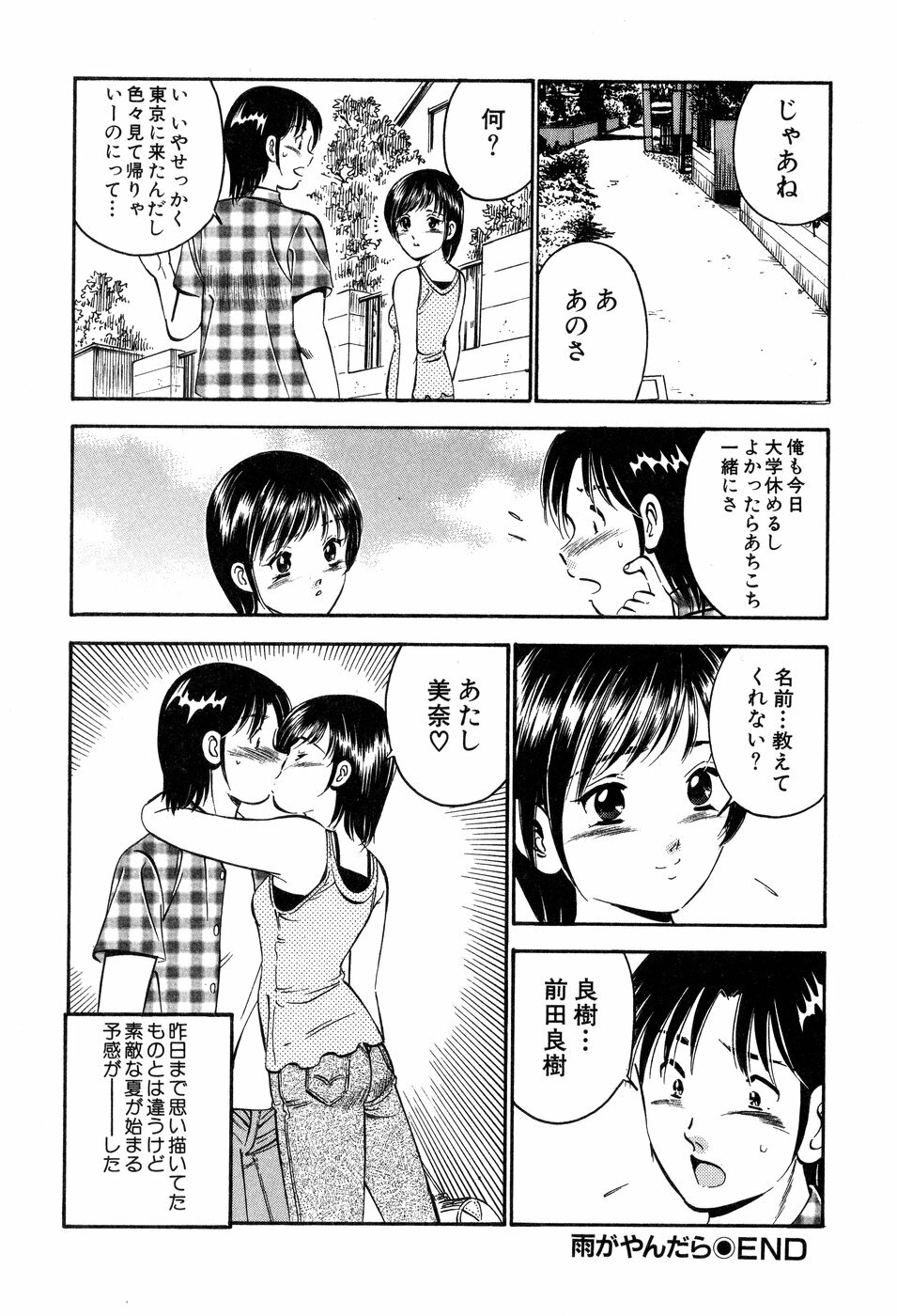 [Maakou] Tenshi-tachi no Heya - Angel's Room page 107 full