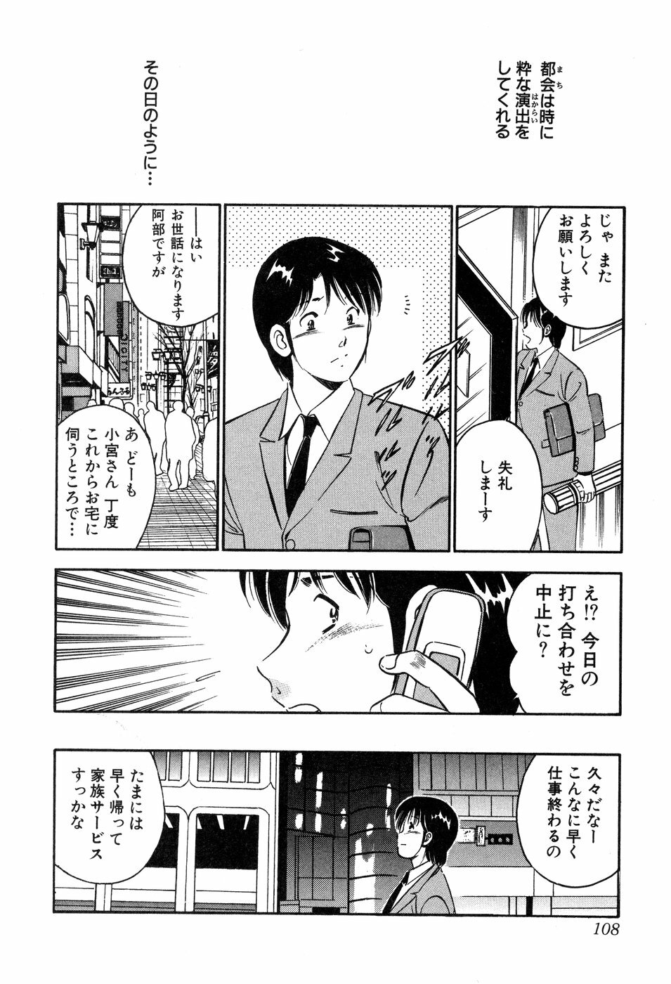 [Maakou] Tenshi-tachi no Heya - Angel's Room page 109 full