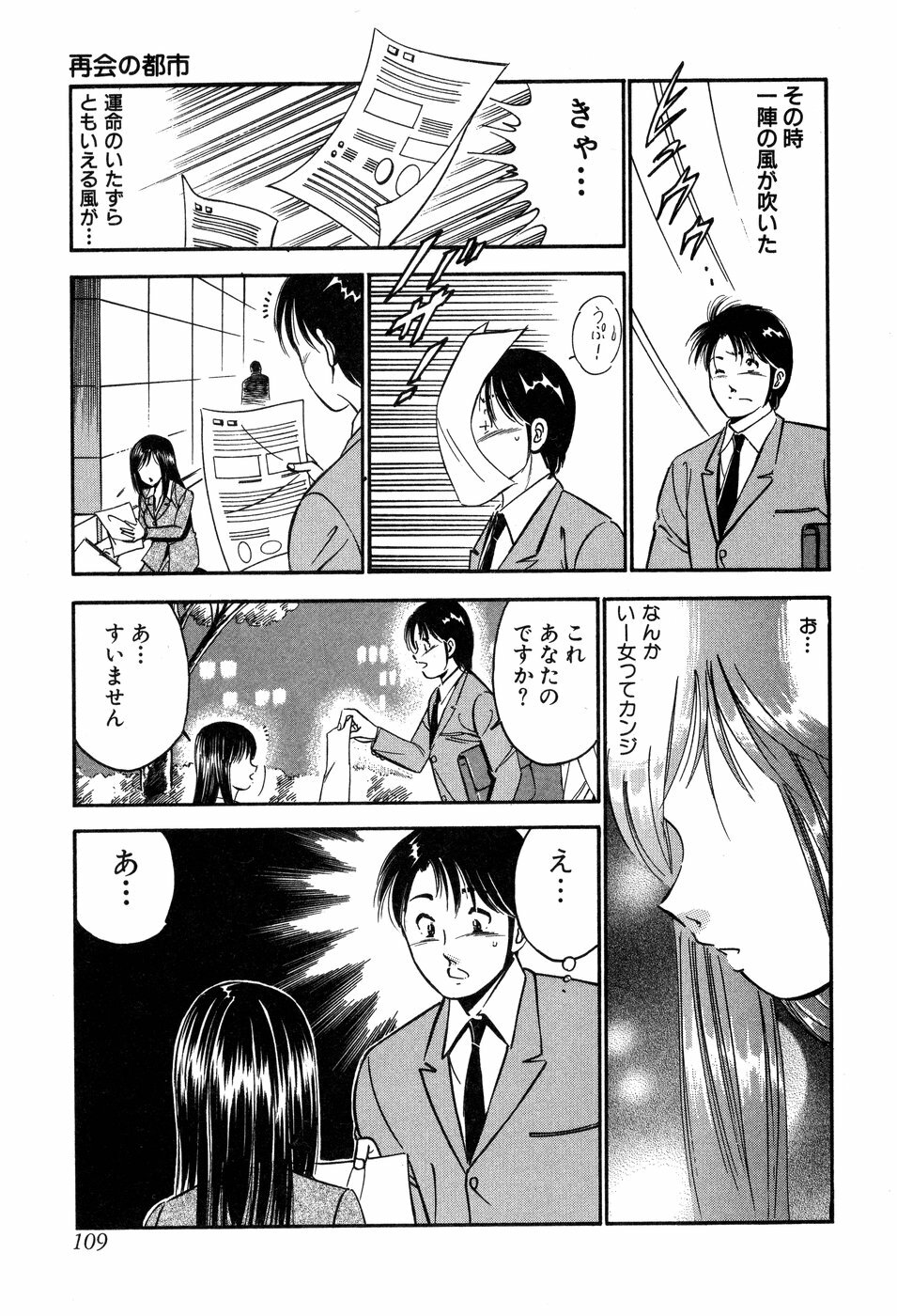 [Maakou] Tenshi-tachi no Heya - Angel's Room page 110 full