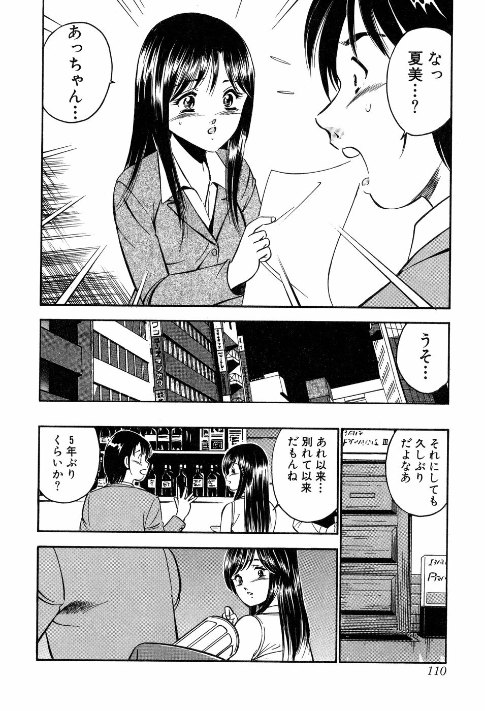 [Maakou] Tenshi-tachi no Heya - Angel's Room page 111 full