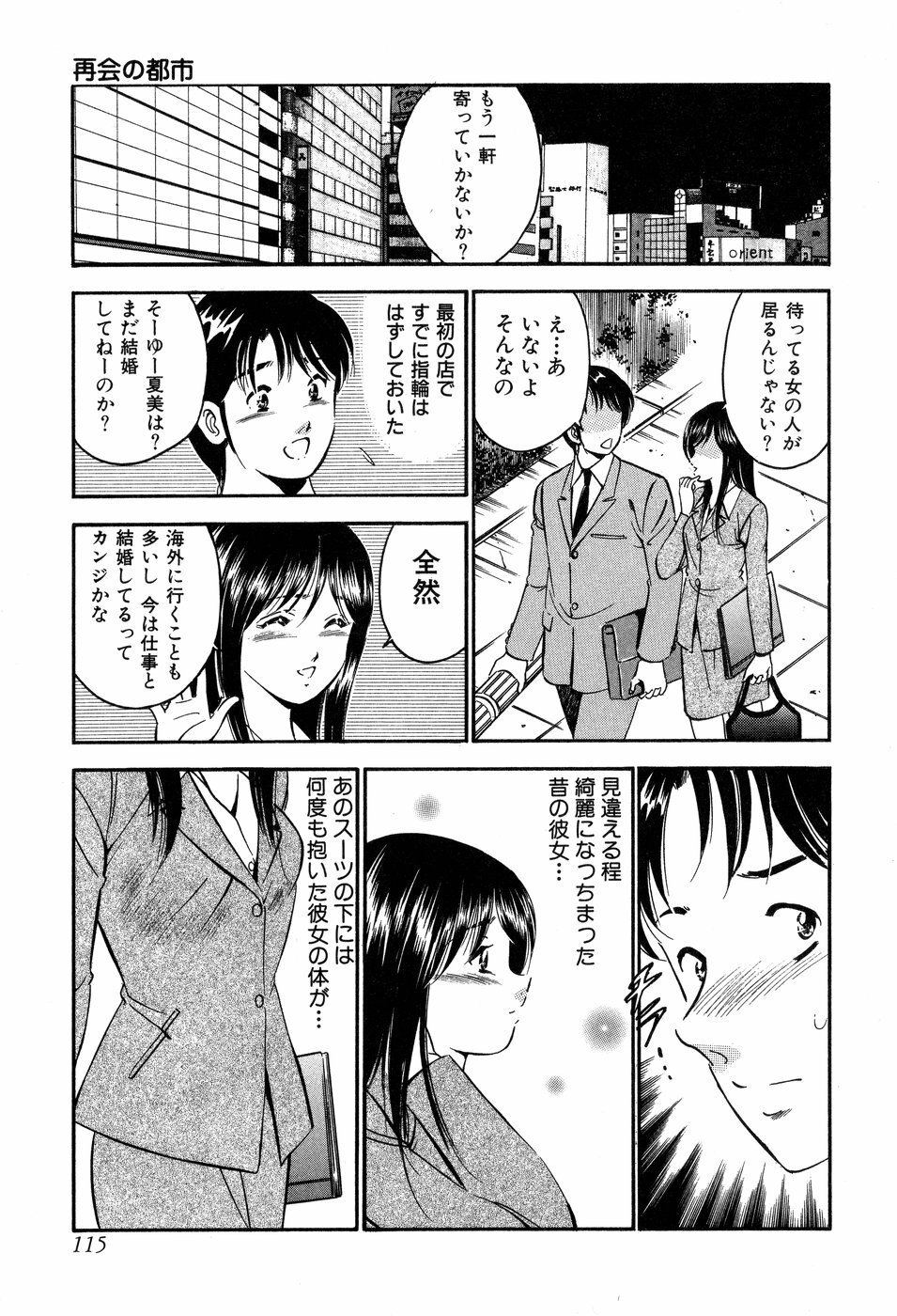 [Maakou] Tenshi-tachi no Heya - Angel's Room page 116 full