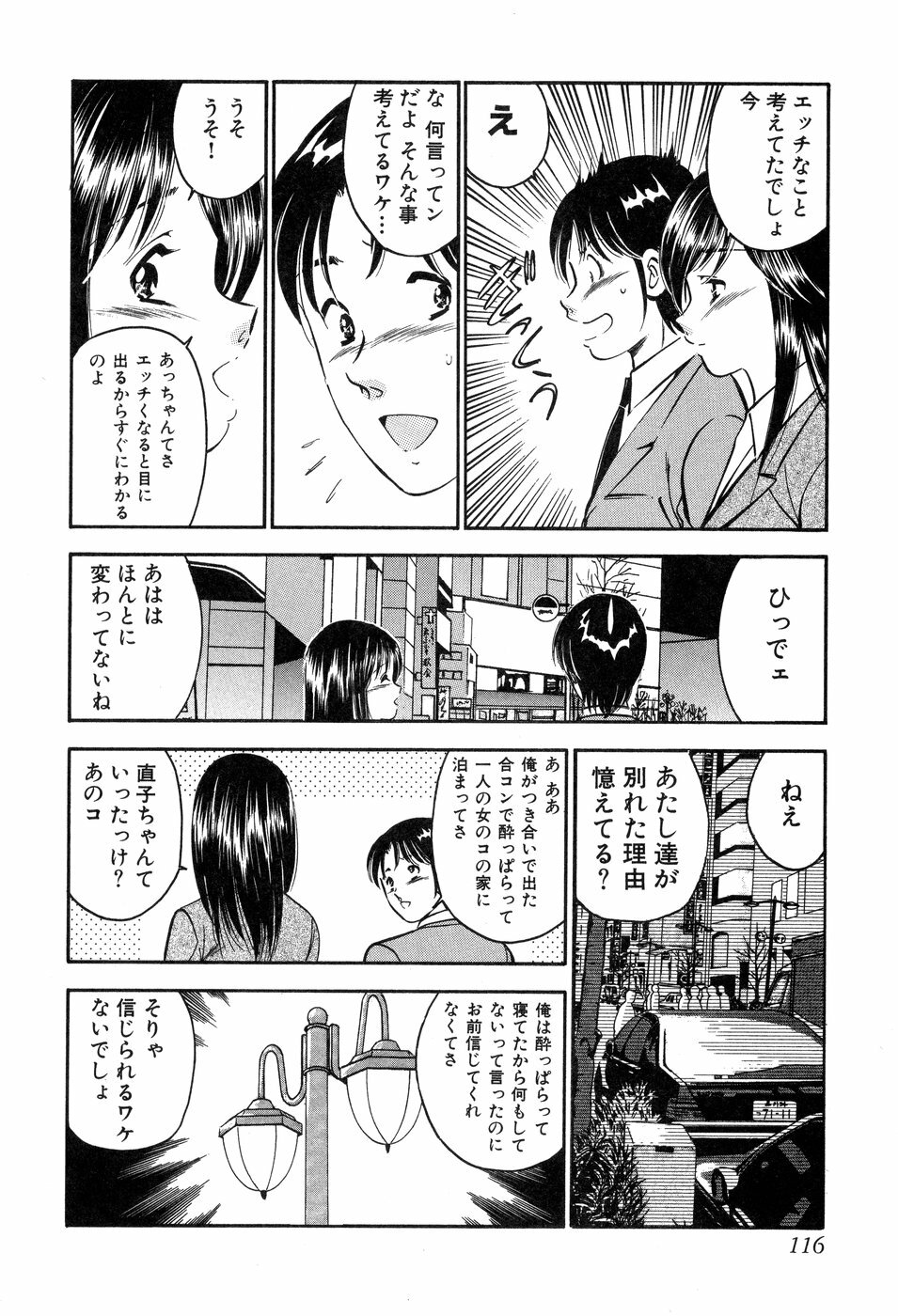 [Maakou] Tenshi-tachi no Heya - Angel's Room page 117 full