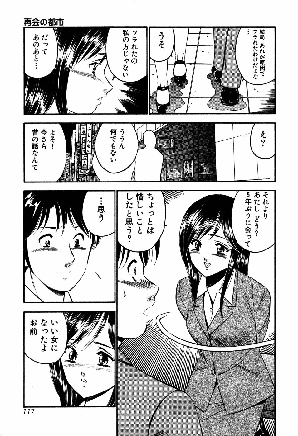 [Maakou] Tenshi-tachi no Heya - Angel's Room page 118 full