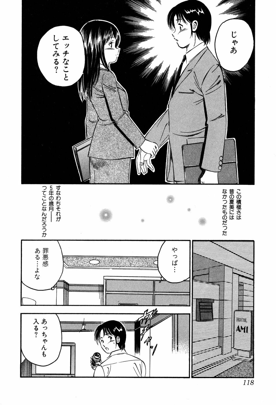 [Maakou] Tenshi-tachi no Heya - Angel's Room page 119 full