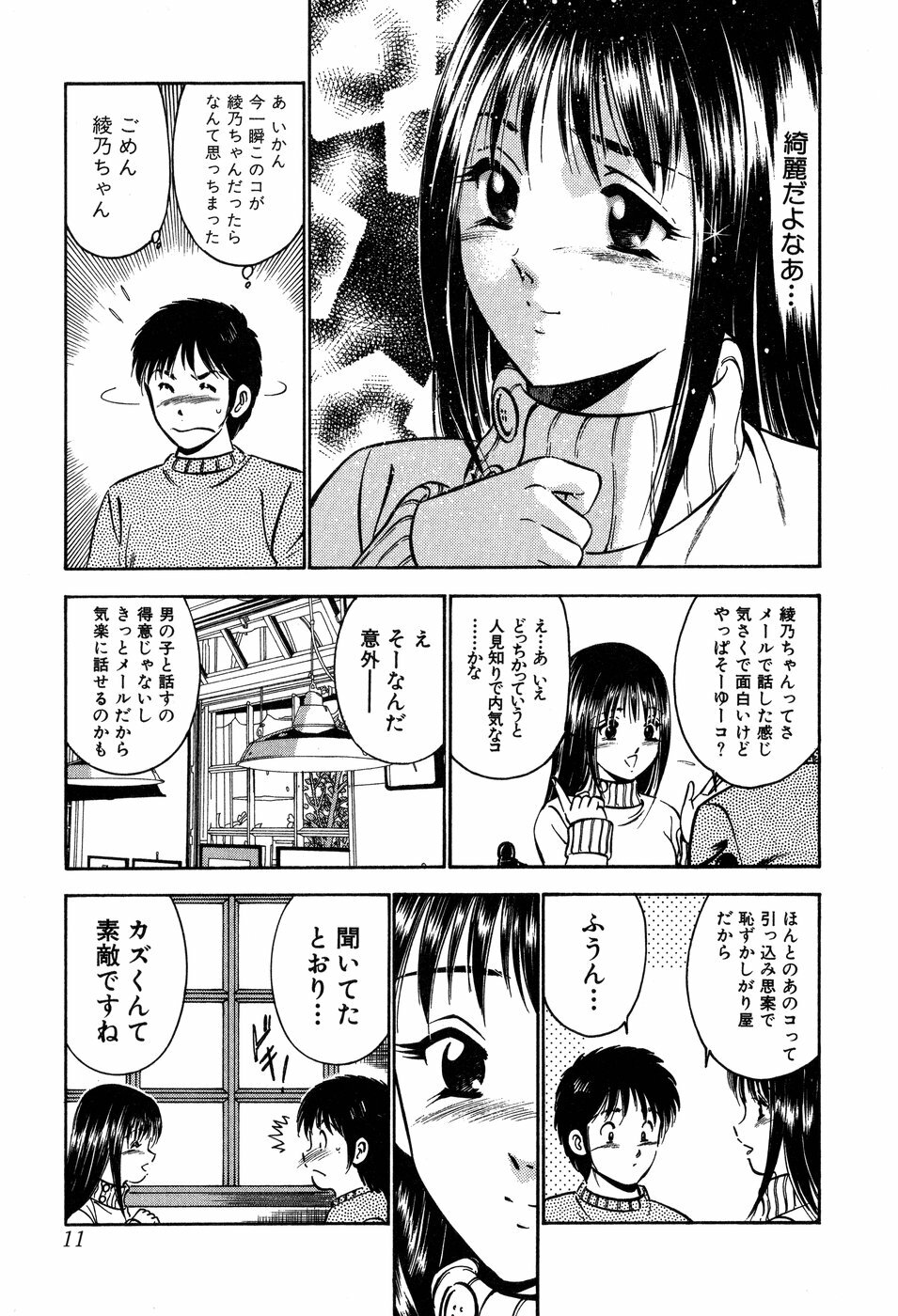 [Maakou] Tenshi-tachi no Heya - Angel's Room page 12 full