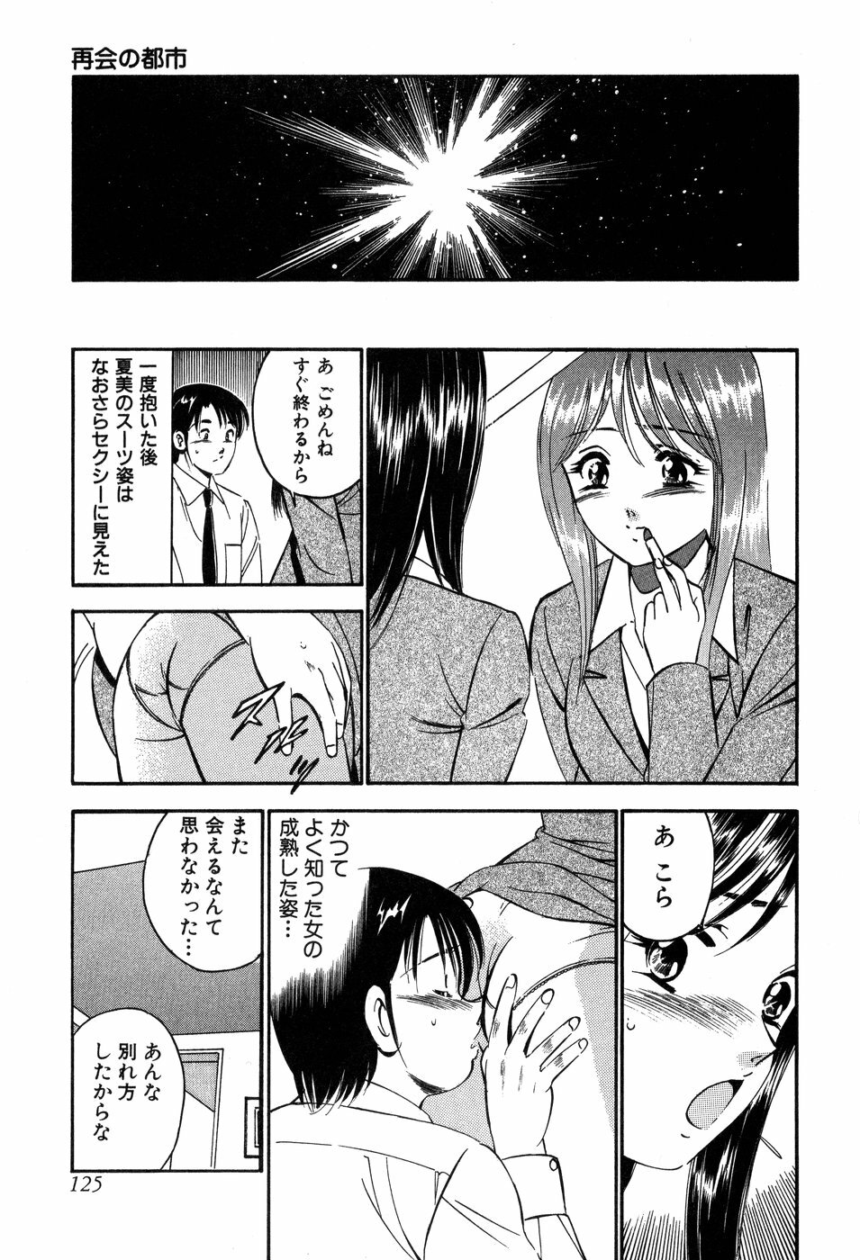 [Maakou] Tenshi-tachi no Heya - Angel's Room page 126 full