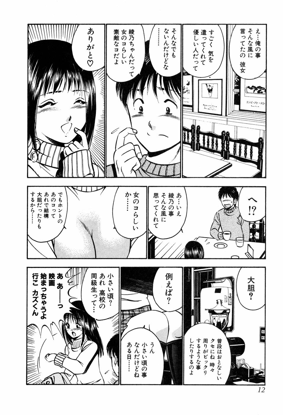 [Maakou] Tenshi-tachi no Heya - Angel's Room page 13 full