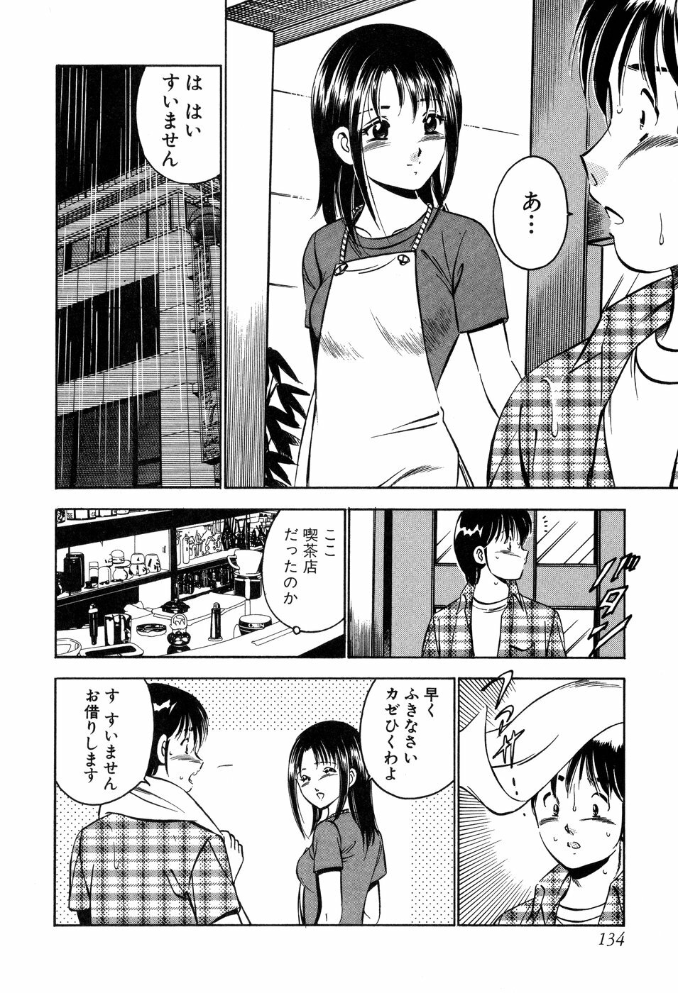 [Maakou] Tenshi-tachi no Heya - Angel's Room page 135 full