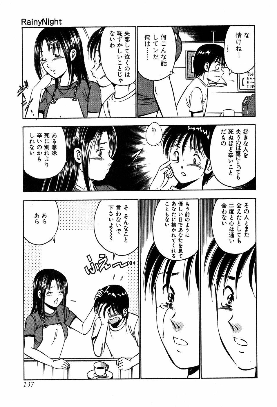 [Maakou] Tenshi-tachi no Heya - Angel's Room page 138 full