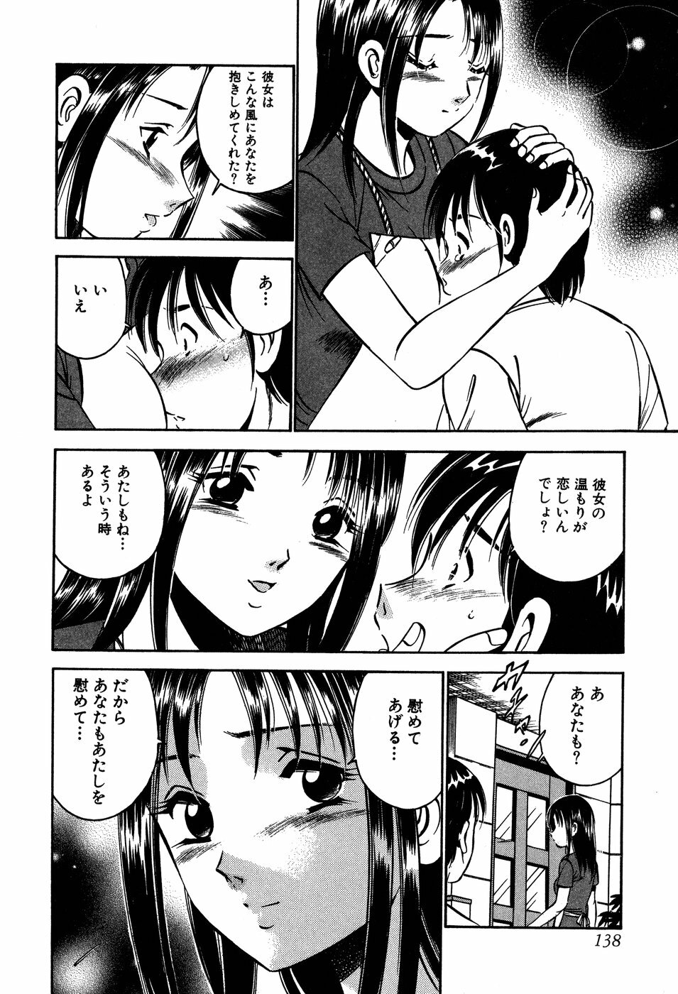 [Maakou] Tenshi-tachi no Heya - Angel's Room page 139 full