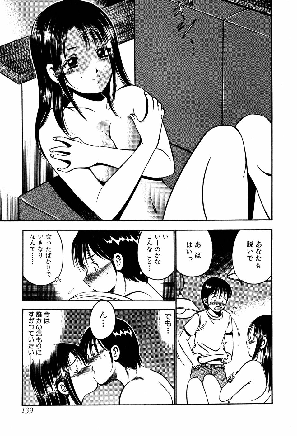 [Maakou] Tenshi-tachi no Heya - Angel's Room page 140 full