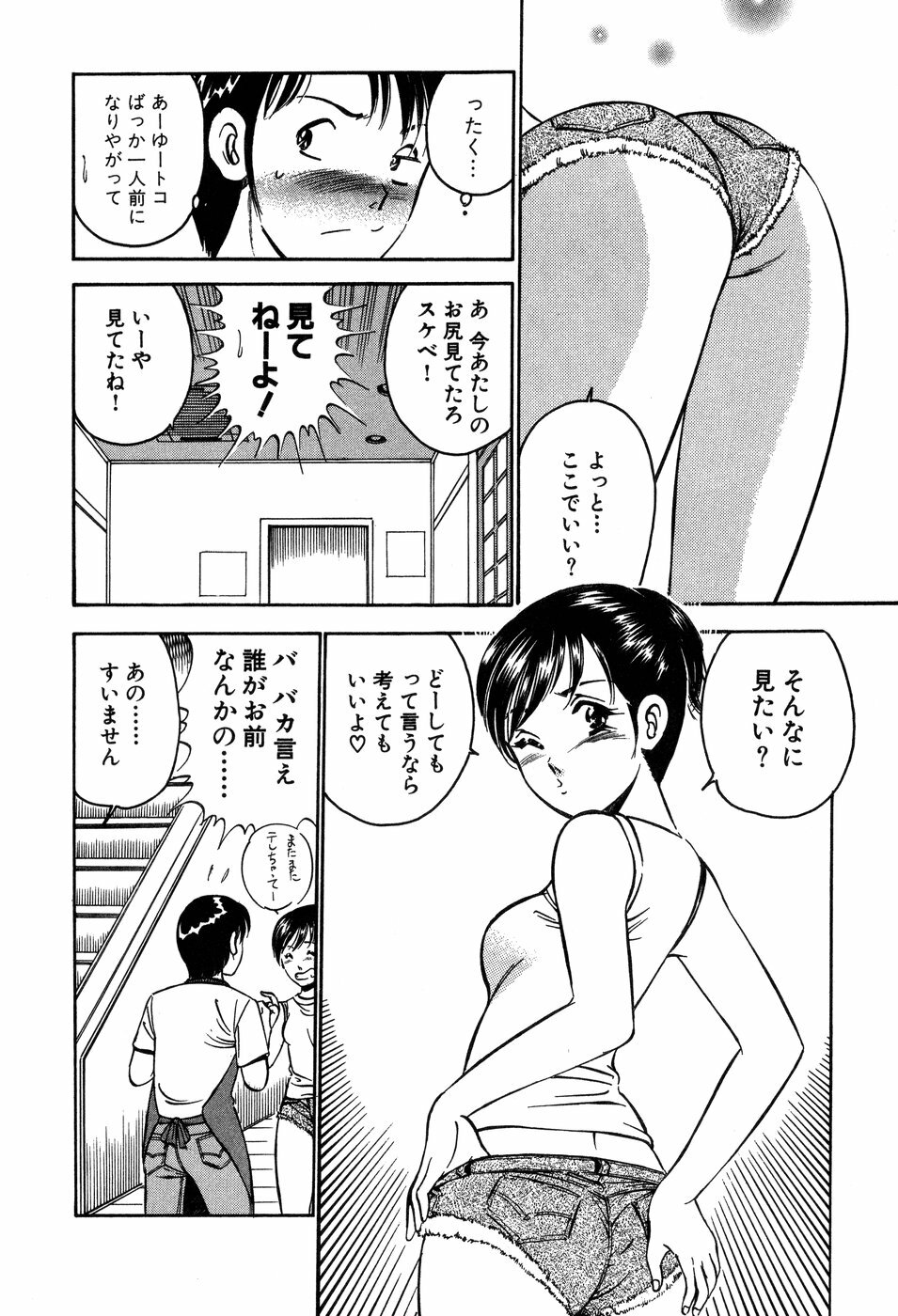 [Maakou] Tenshi-tachi no Heya - Angel's Room page 153 full