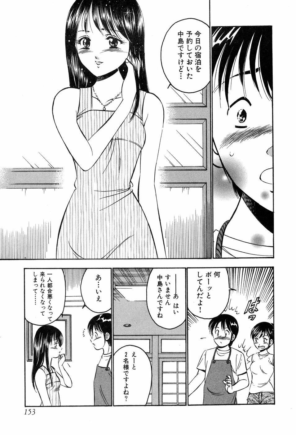 [Maakou] Tenshi-tachi no Heya - Angel's Room page 154 full