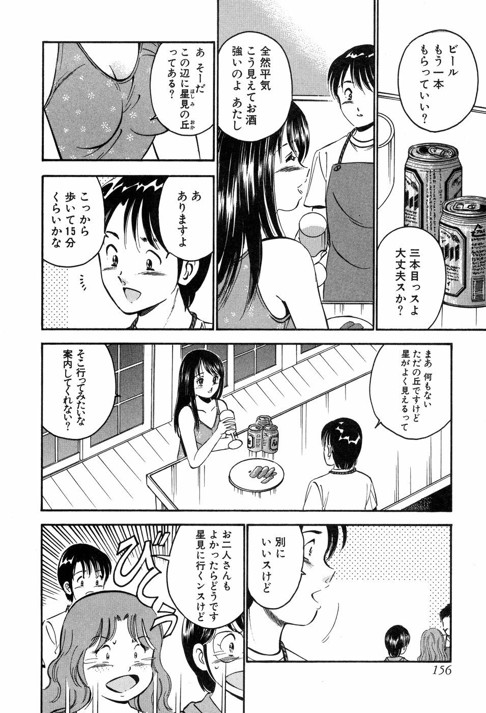 [Maakou] Tenshi-tachi no Heya - Angel's Room page 157 full