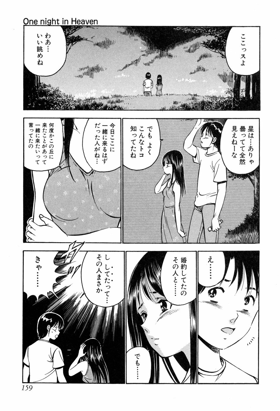 [Maakou] Tenshi-tachi no Heya - Angel's Room page 160 full