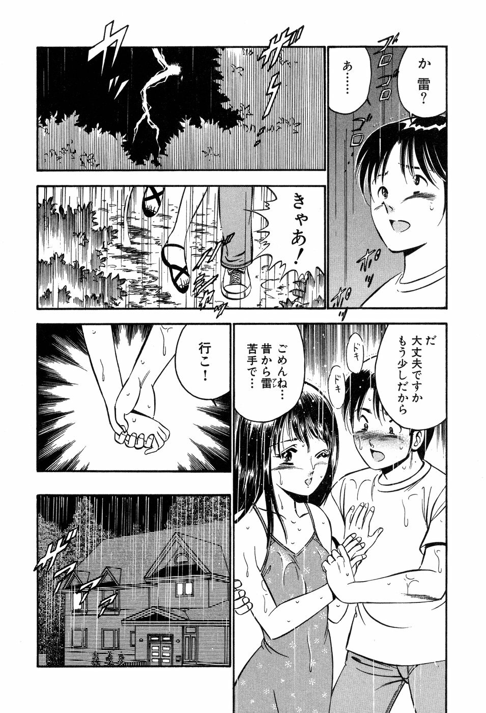 [Maakou] Tenshi-tachi no Heya - Angel's Room page 161 full