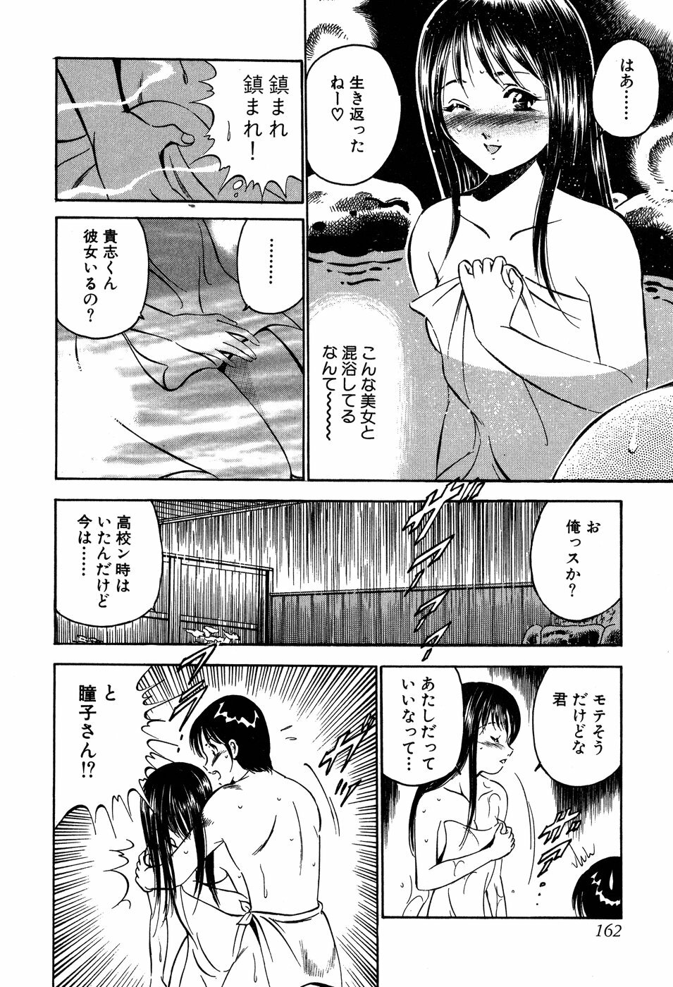 [Maakou] Tenshi-tachi no Heya - Angel's Room page 163 full