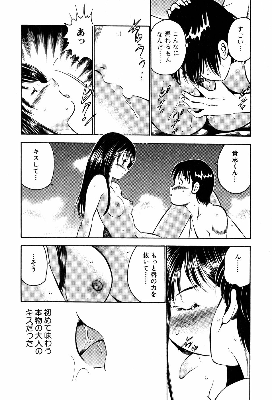 [Maakou] Tenshi-tachi no Heya - Angel's Room page 167 full