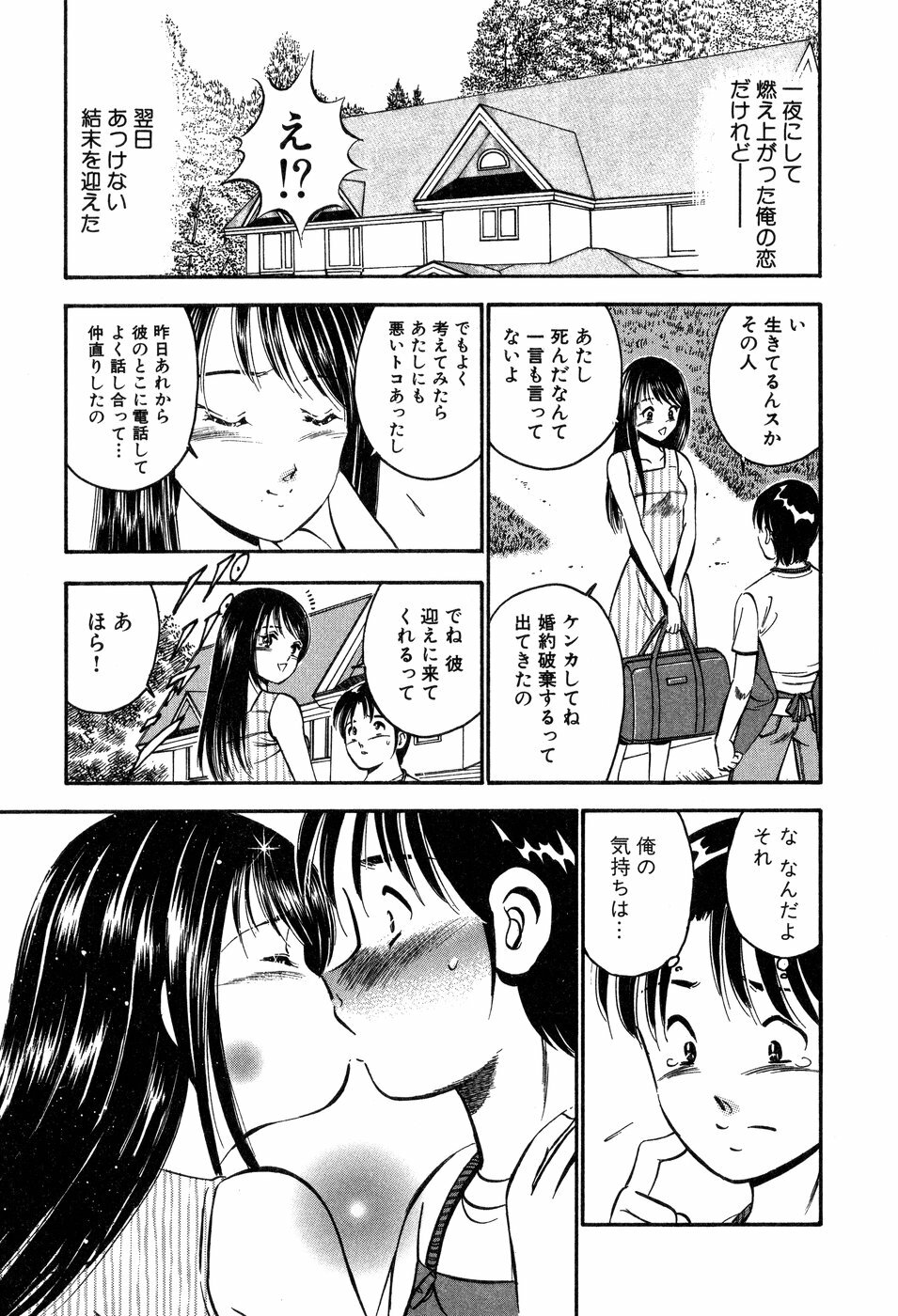 [Maakou] Tenshi-tachi no Heya - Angel's Room page 172 full