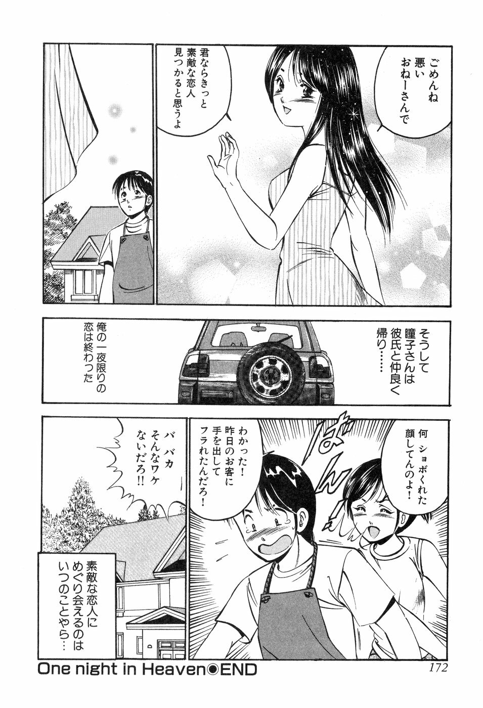 [Maakou] Tenshi-tachi no Heya - Angel's Room page 173 full