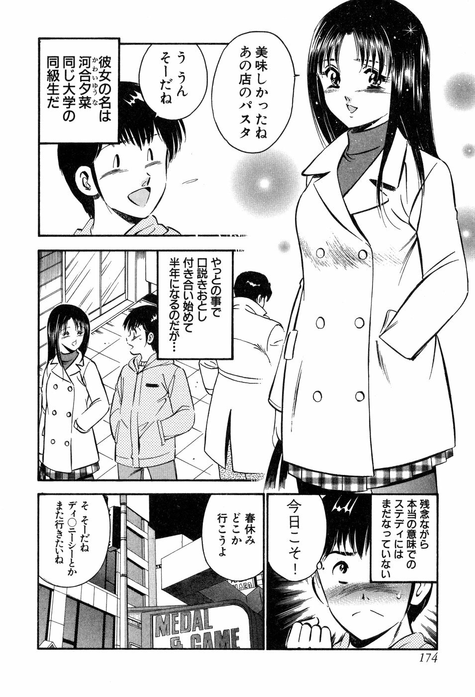 [Maakou] Tenshi-tachi no Heya - Angel's Room page 175 full