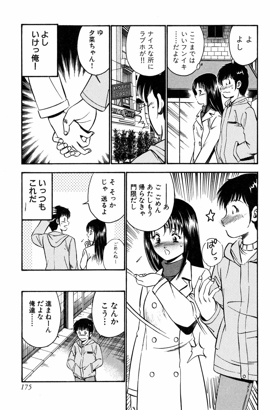 [Maakou] Tenshi-tachi no Heya - Angel's Room page 176 full