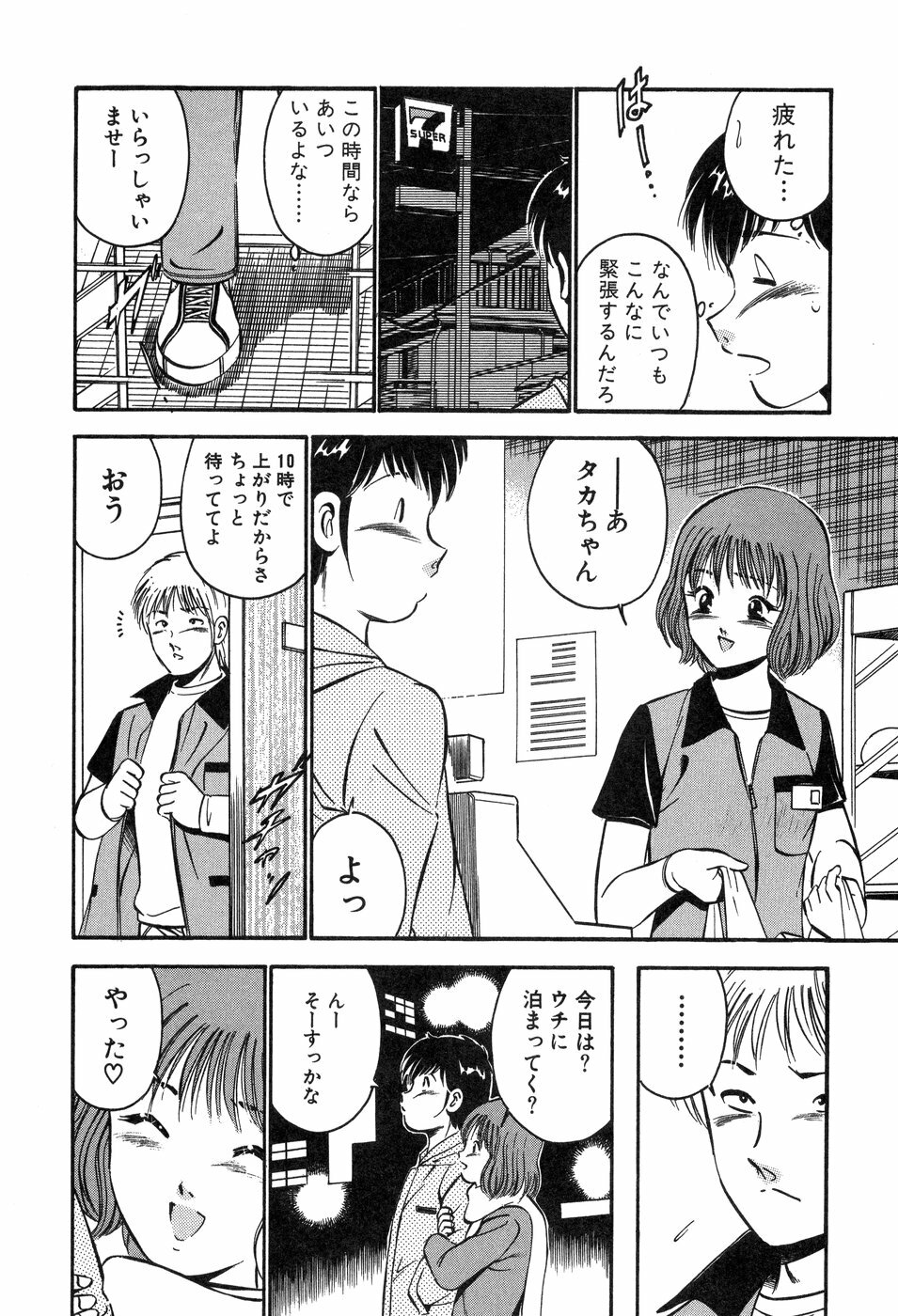 [Maakou] Tenshi-tachi no Heya - Angel's Room page 177 full