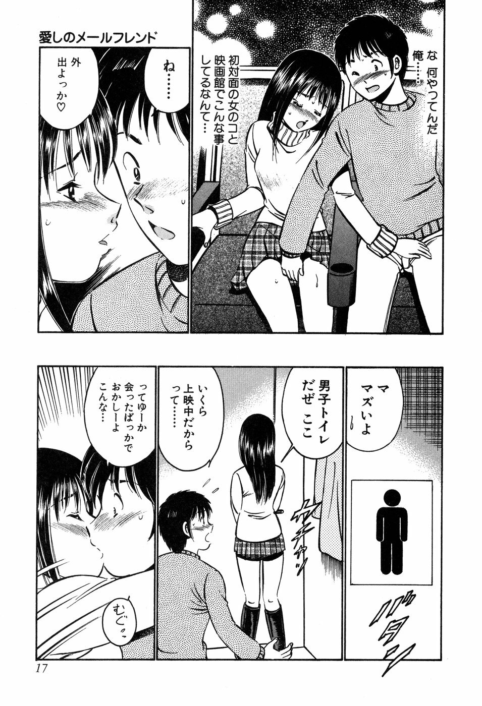 [Maakou] Tenshi-tachi no Heya - Angel's Room page 18 full