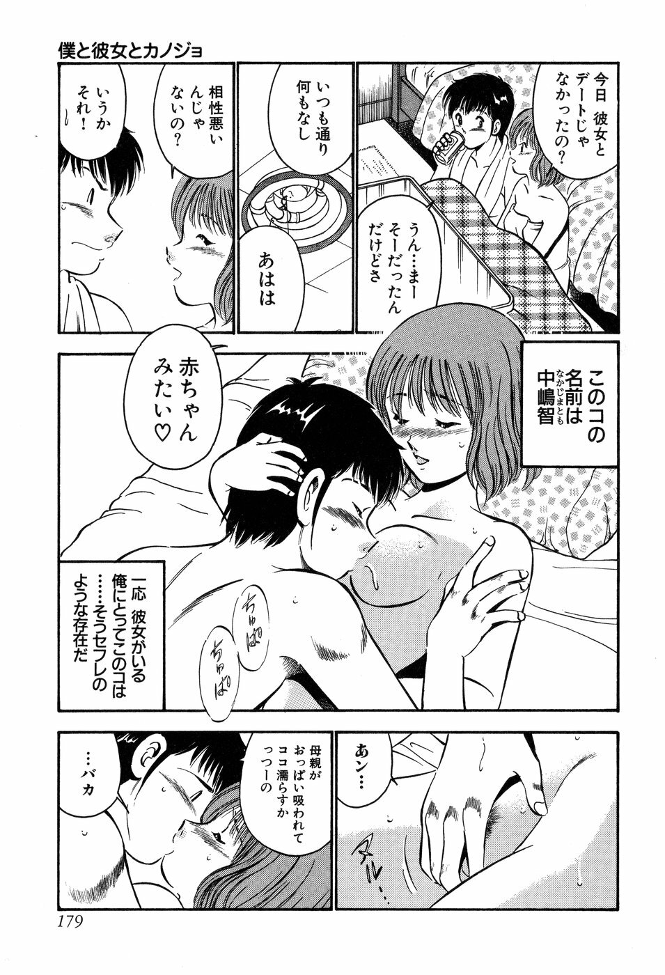 [Maakou] Tenshi-tachi no Heya - Angel's Room page 180 full