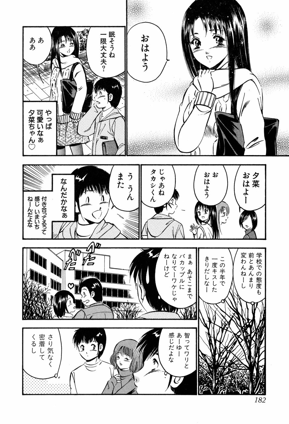 [Maakou] Tenshi-tachi no Heya - Angel's Room page 183 full