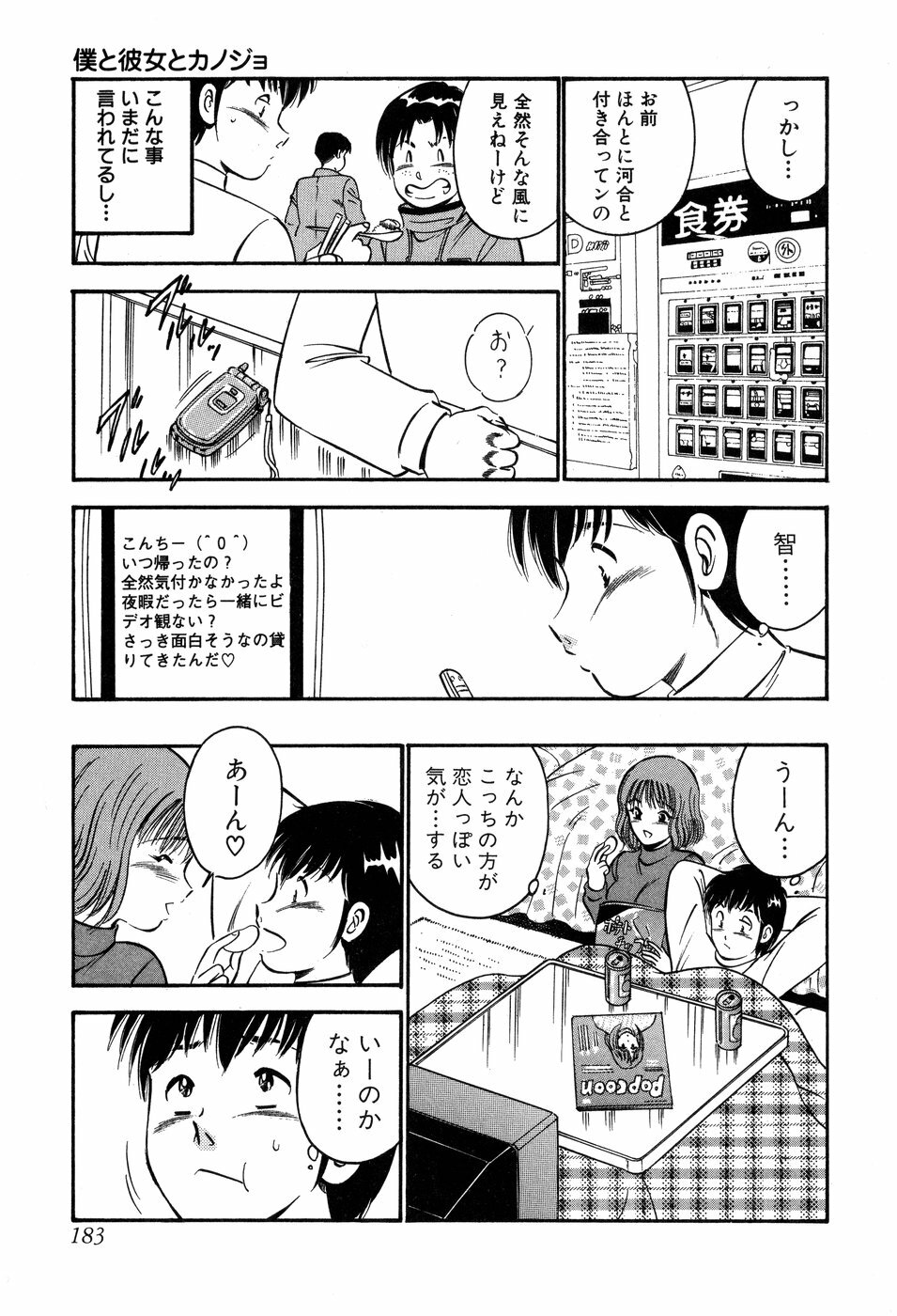 [Maakou] Tenshi-tachi no Heya - Angel's Room page 184 full