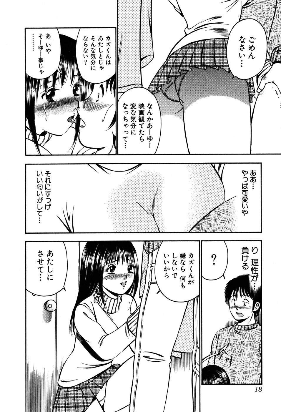 [Maakou] Tenshi-tachi no Heya - Angel's Room page 19 full