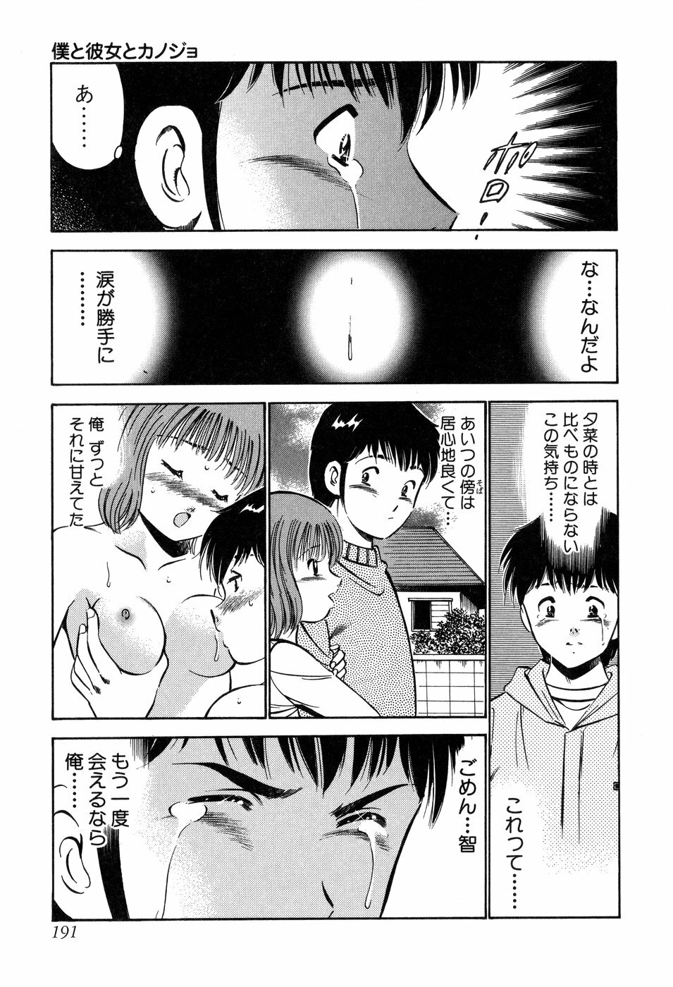 [Maakou] Tenshi-tachi no Heya - Angel's Room page 192 full