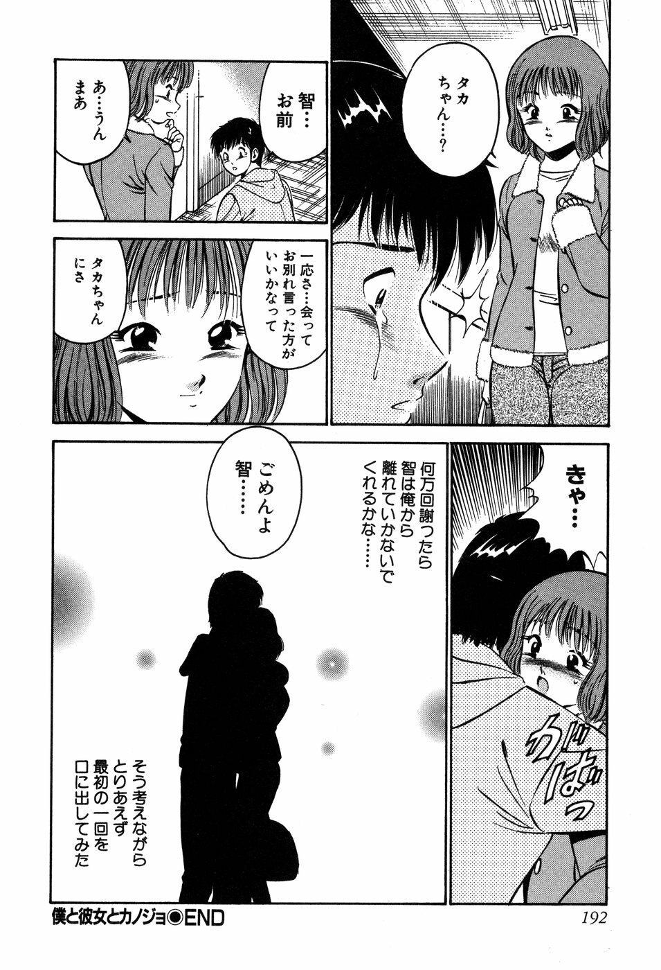 [Maakou] Tenshi-tachi no Heya - Angel's Room page 193 full